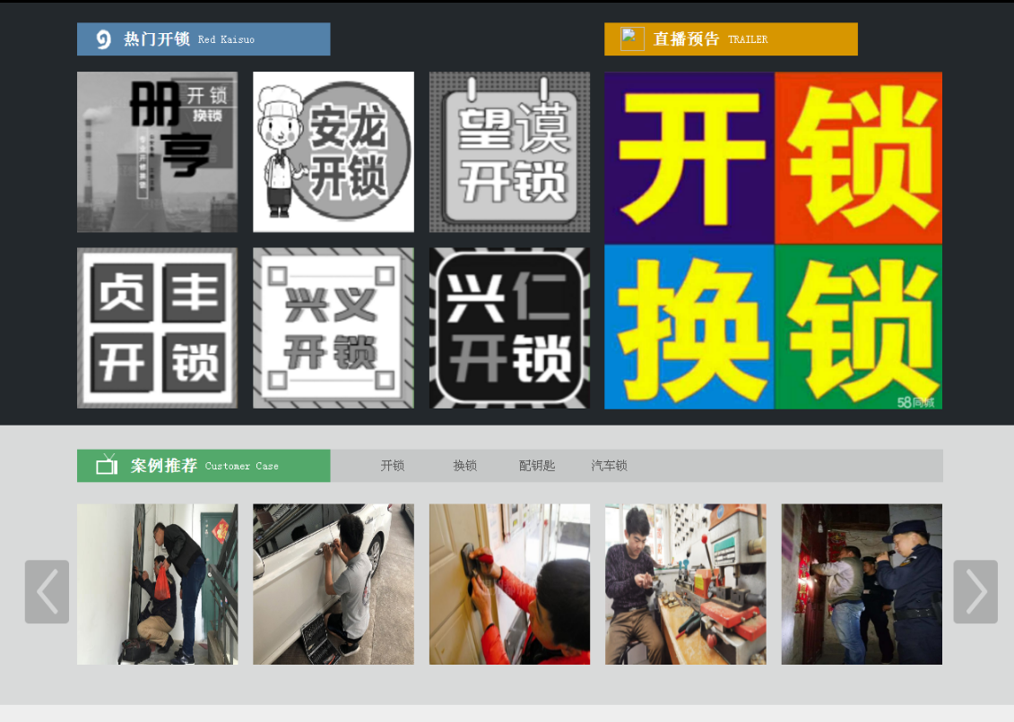 南明黔西南开锁网门户网站